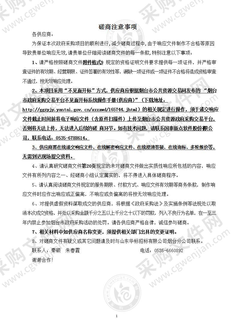 烟台高新技术产业开发区行政审批服务局建设项目区域化评估服务项目