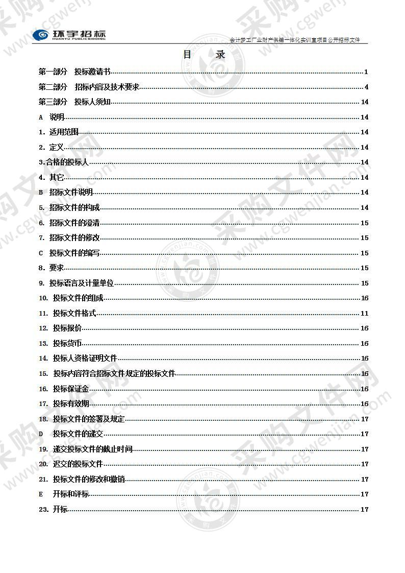 烟台第一职业中等专业学校会计梦工厂业财产供销一体化实训室项目