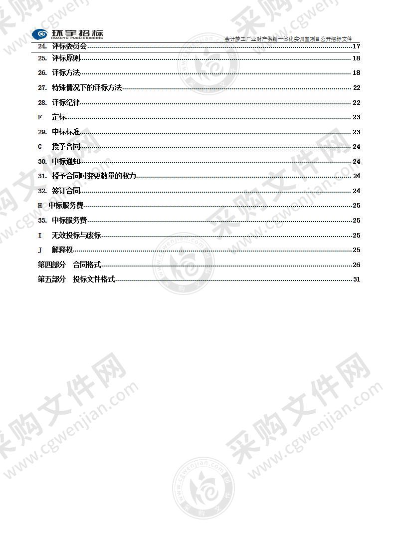 烟台第一职业中等专业学校会计梦工厂业财产供销一体化实训室项目