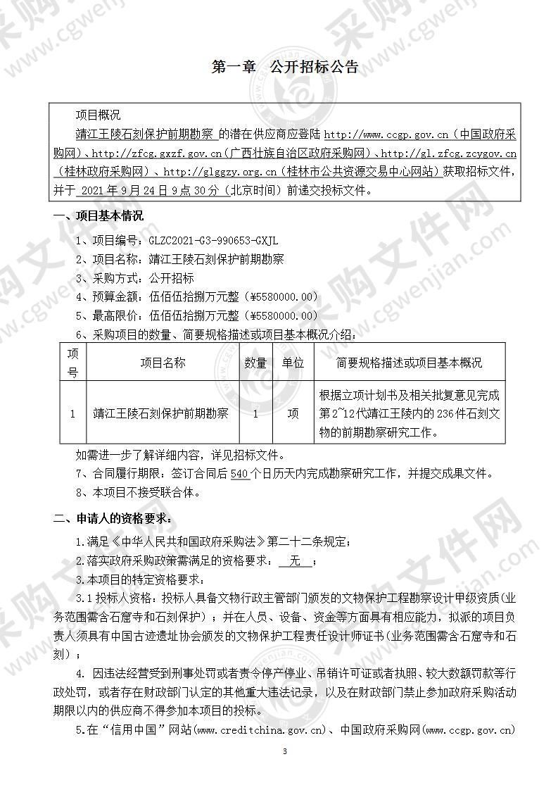 靖江王陵石刻保护前期勘察