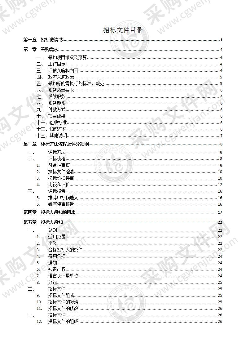 莱州银海化工产业园考古勘探和文物影响评价编制