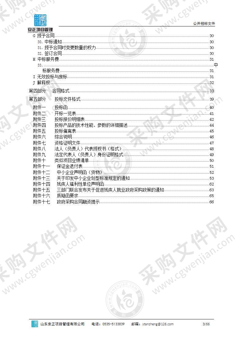 烟台市蓬莱中医医院移动医疗车采购项目