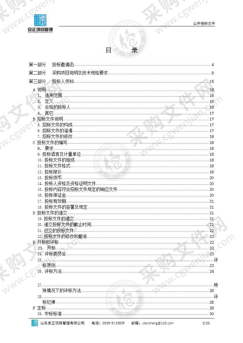 烟台市蓬莱中医医院移动医疗车采购项目