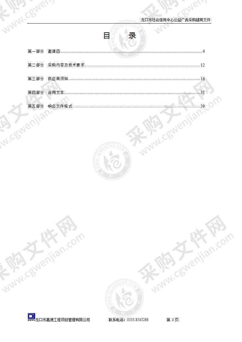 龙口市社会信用中心公益广告采购