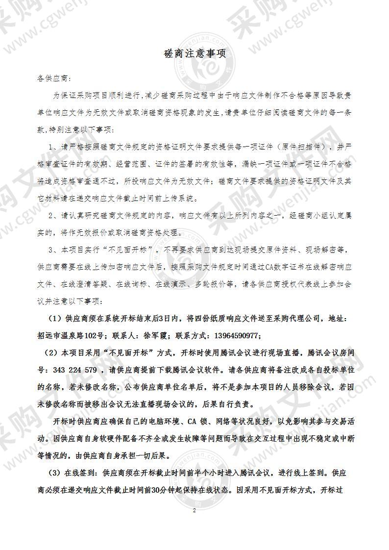 山东省烟台市招远市招远市发展和改革局招远市产业总体规划咨询服务项目