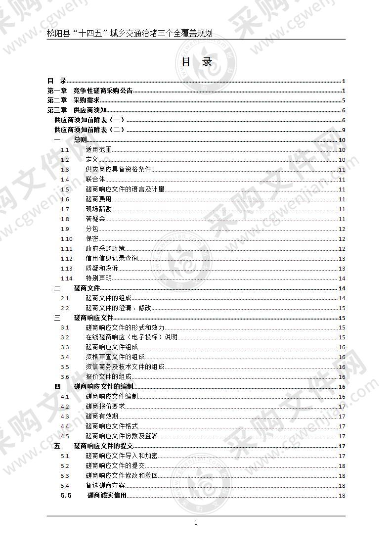 松阳县“十四五”城乡交通治堵三个全覆盖规划