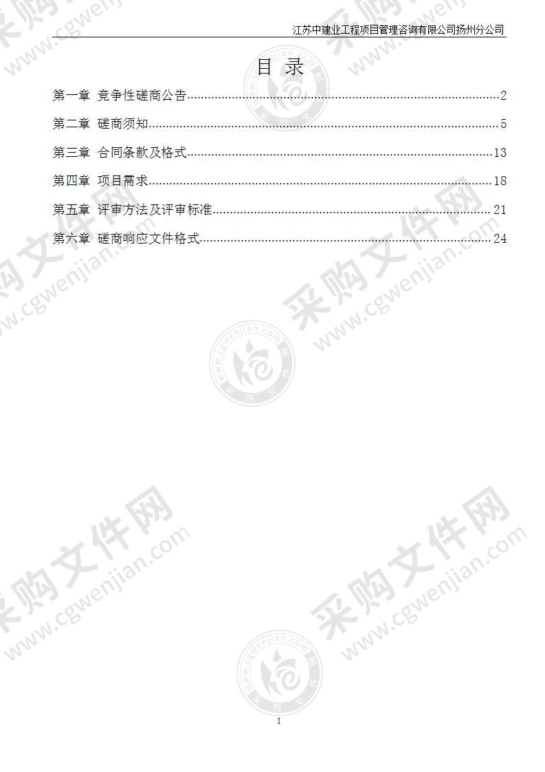 扬州市邗江区杨庙镇土地征收成片开发编制项目