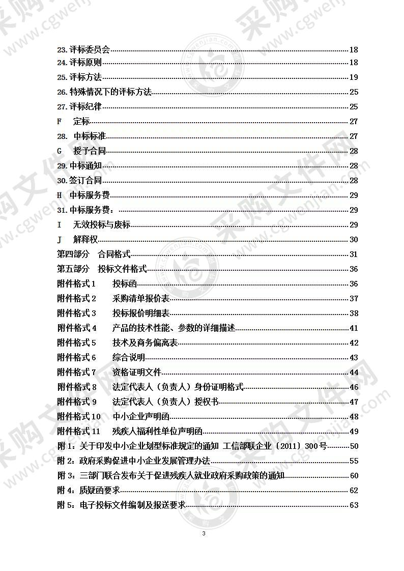 烟台经济技术开发区福莱山街道办事处办公设备采购