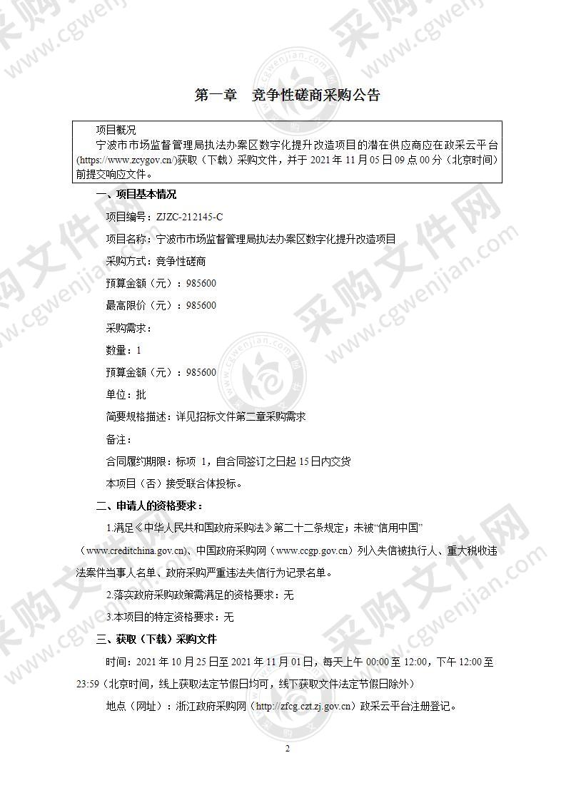 宁波市市场监督管理局执法办案区数字化提升改造项目