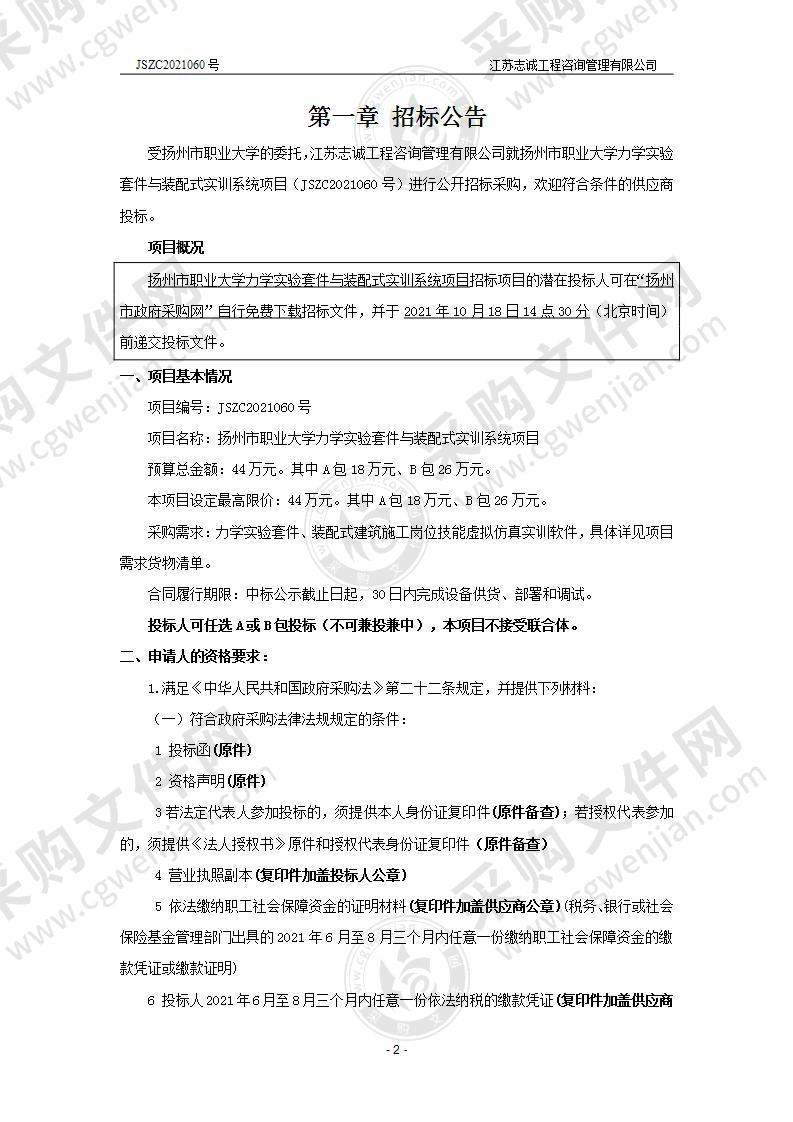 扬州市职业大学力学实验套件与装配式实训系统项目