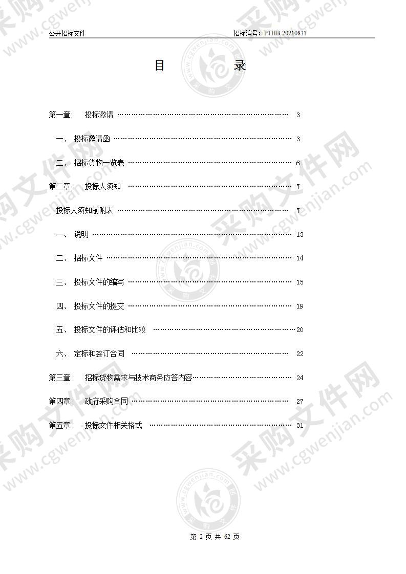 石南轮渡船舶保险与水路客运承运人责任险服务项目采购