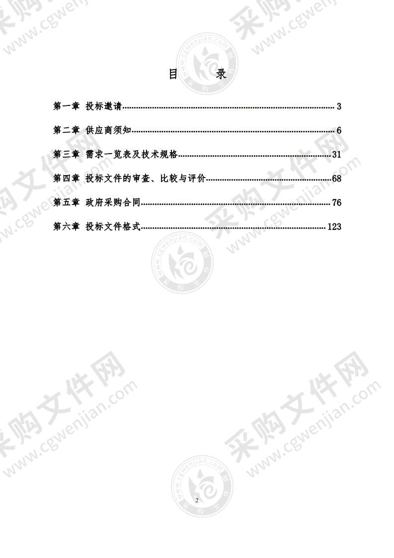 2021 年道路交通信号灯专用设备采购项目（第一期）市政集成部分（1）