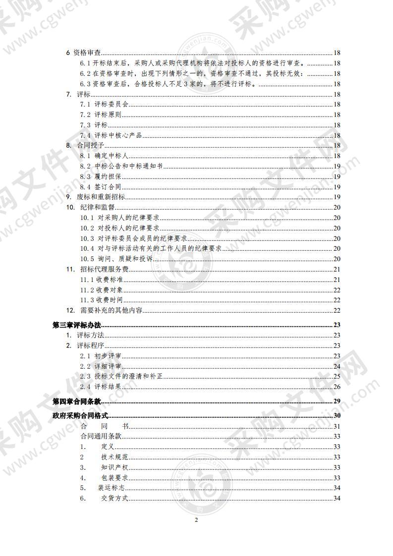 国家级高技能人才培训基地建设项目-第 2 包：机电一体化技能竞赛材料