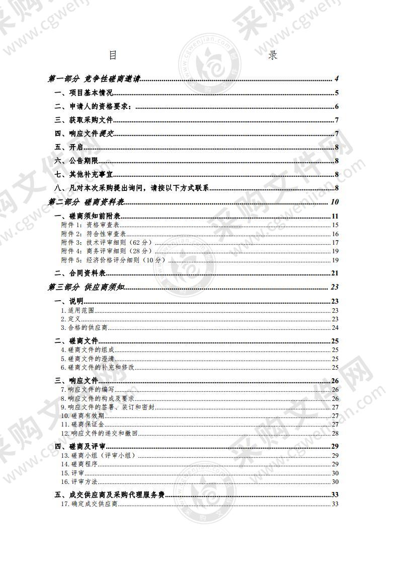 珠海市斗门区斗门镇中心卫生院2021年基本公共卫生服务外包采购项目