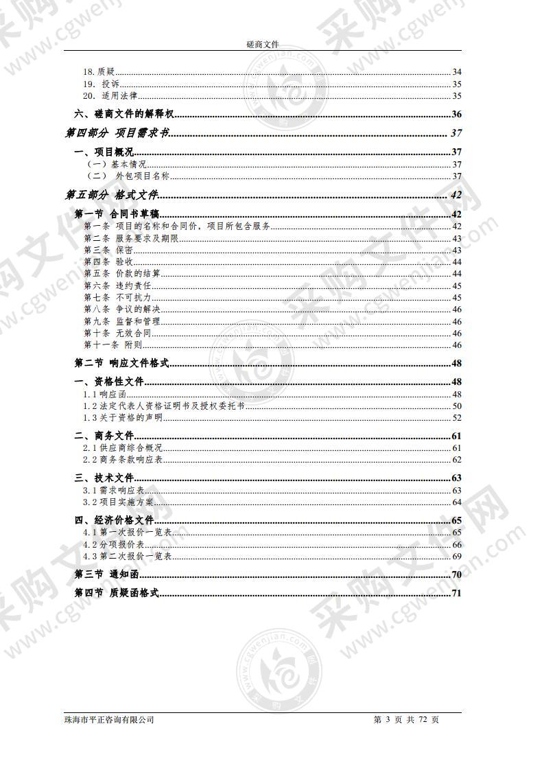 珠海市斗门区斗门镇中心卫生院2021年基本公共卫生服务外包采购项目