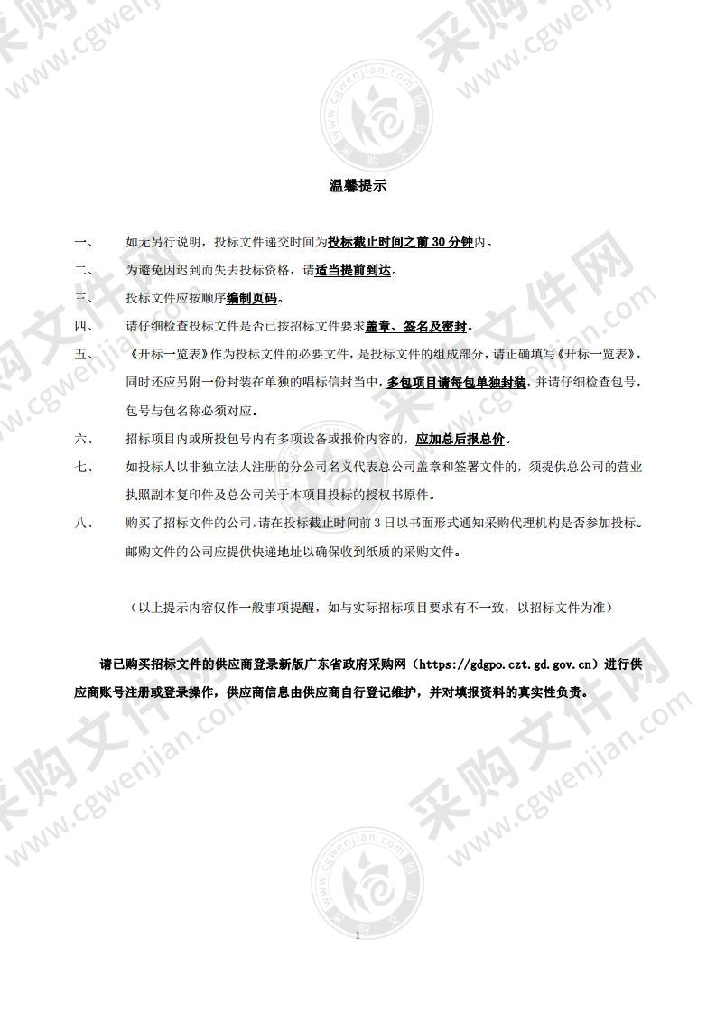 广东省人民医院珠海医院（珠海市金湾中心医院）2021-2022年度非械字号医用耗材及低值易耗品采购项目