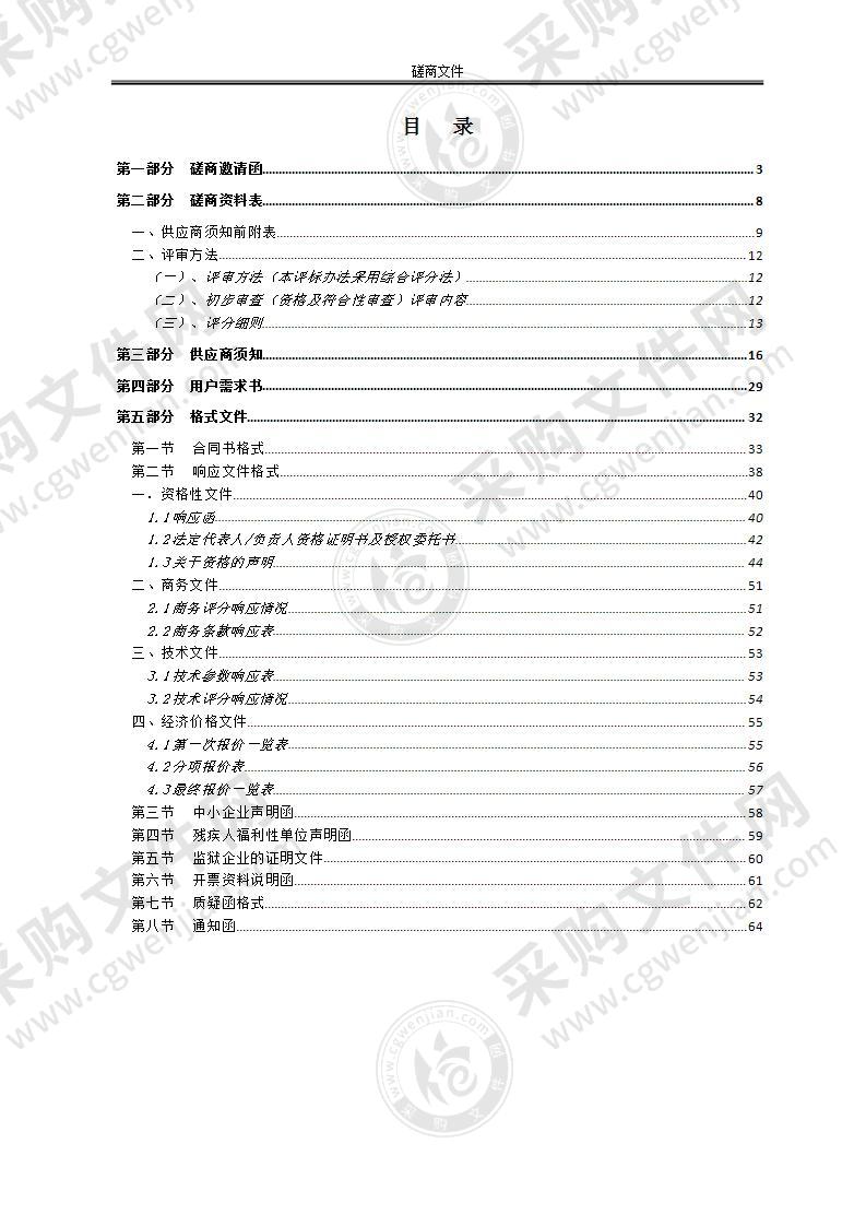 珠海市富山工业园管理委员会两起非法倾倒疑似工业废物事件环境损害鉴定工作采购项目