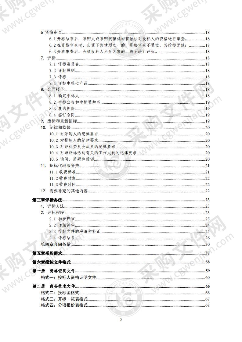 国家级高技能人才培训基地建设项目-第 6 包：信息资源建设