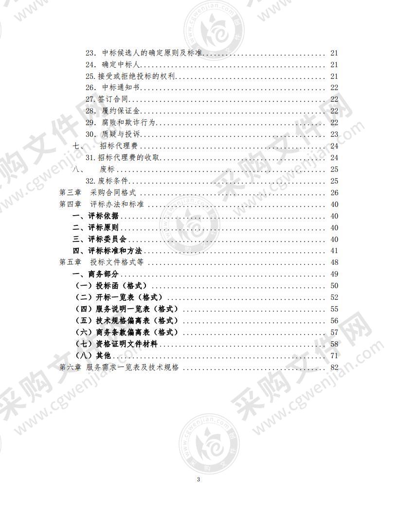 天安门地区旅游参观专项服务（第一包：信息系统服务）