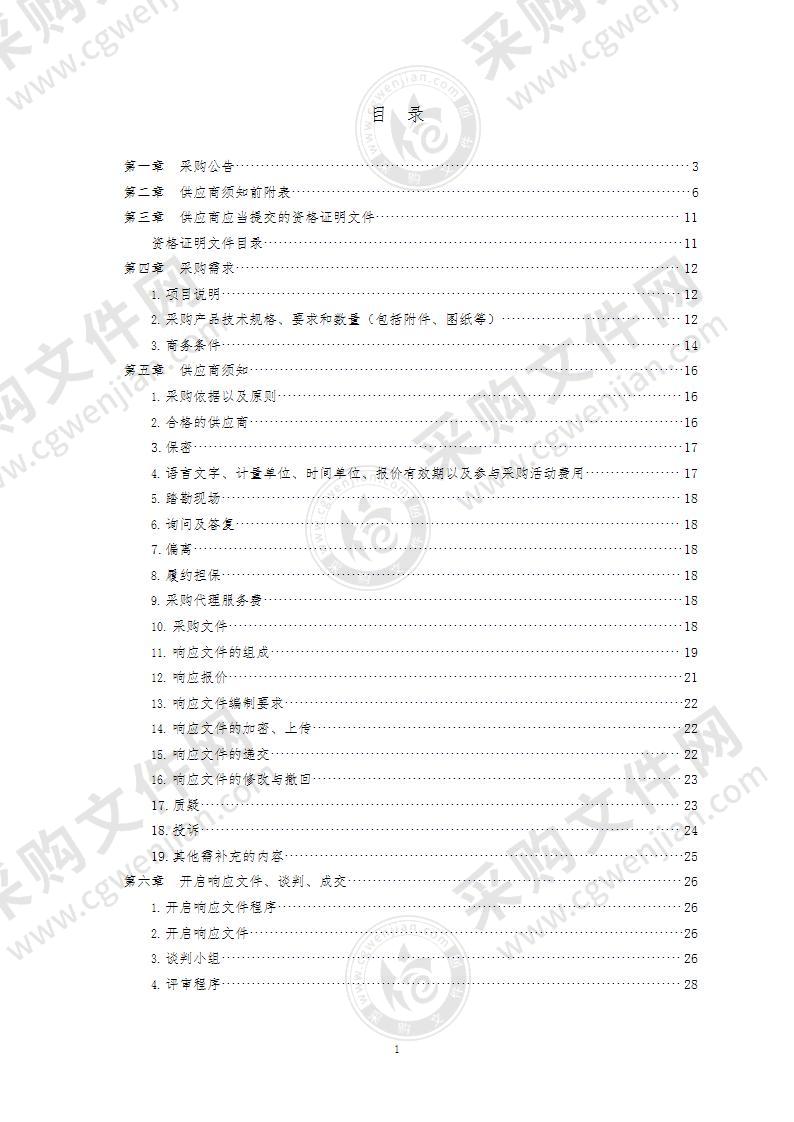 青岛海洋科学与技术国家实验室发展中心主控电路板开发等加工采购