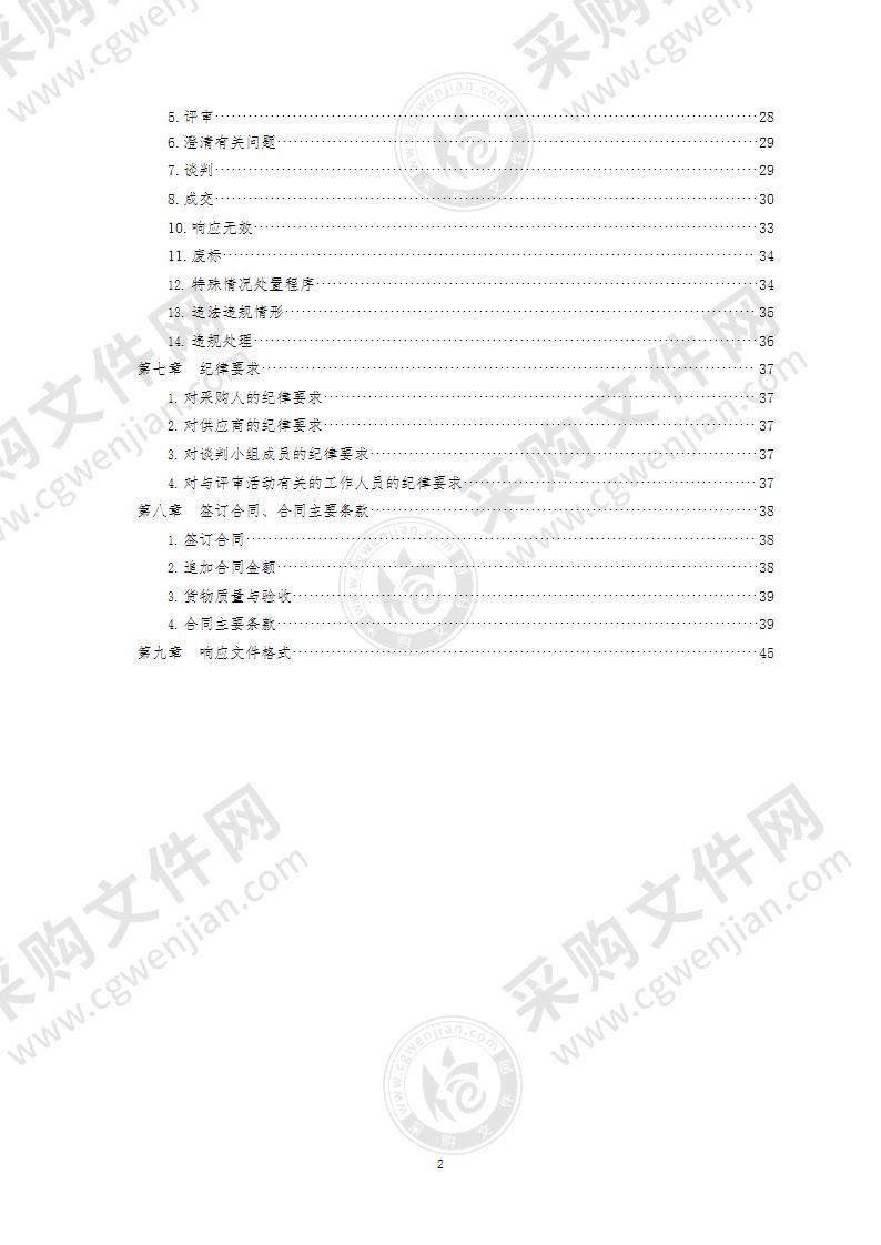 青岛海洋科学与技术国家实验室发展中心主控电路板开发等加工采购