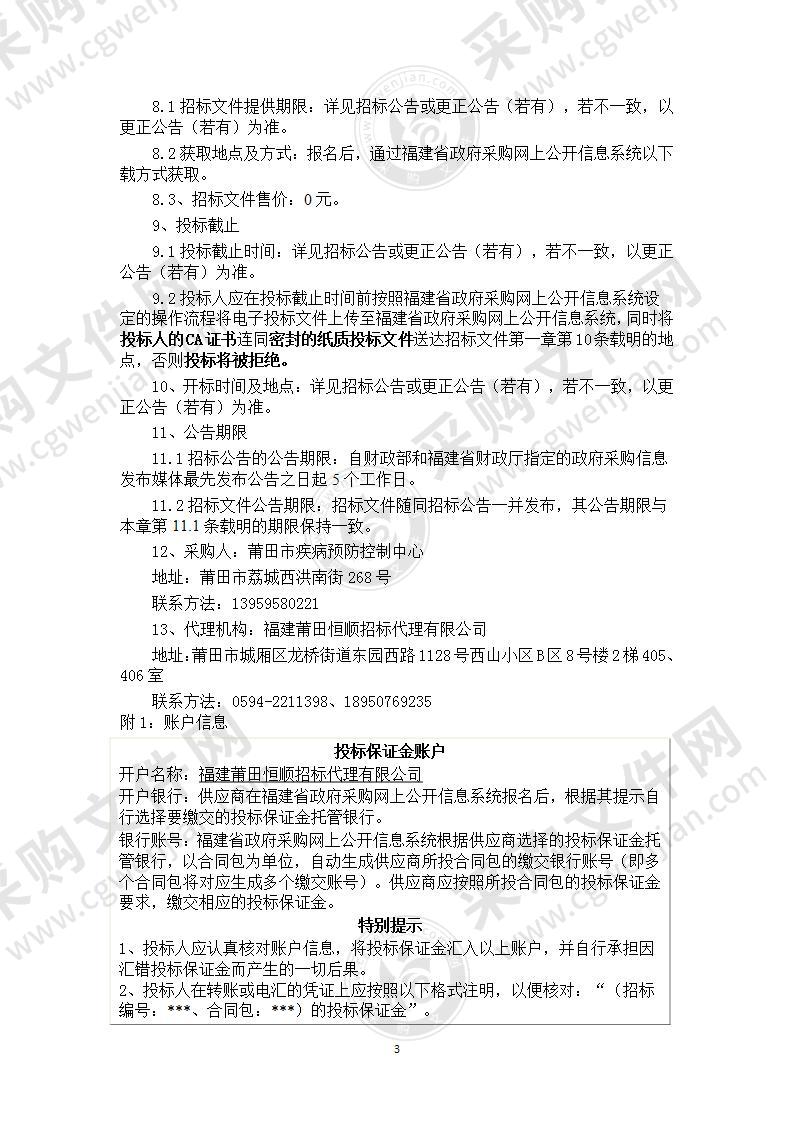 莆田市疾病预防控制中心莆田市公共卫生人才培训基地多功能示教室升级改造项目