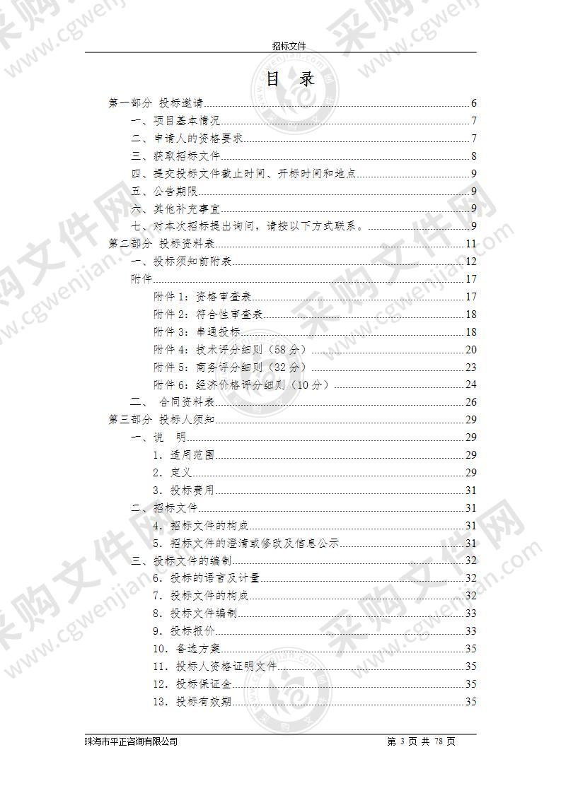 珠海经济技术开发区国土空间规划环境影响评价编制服务项目