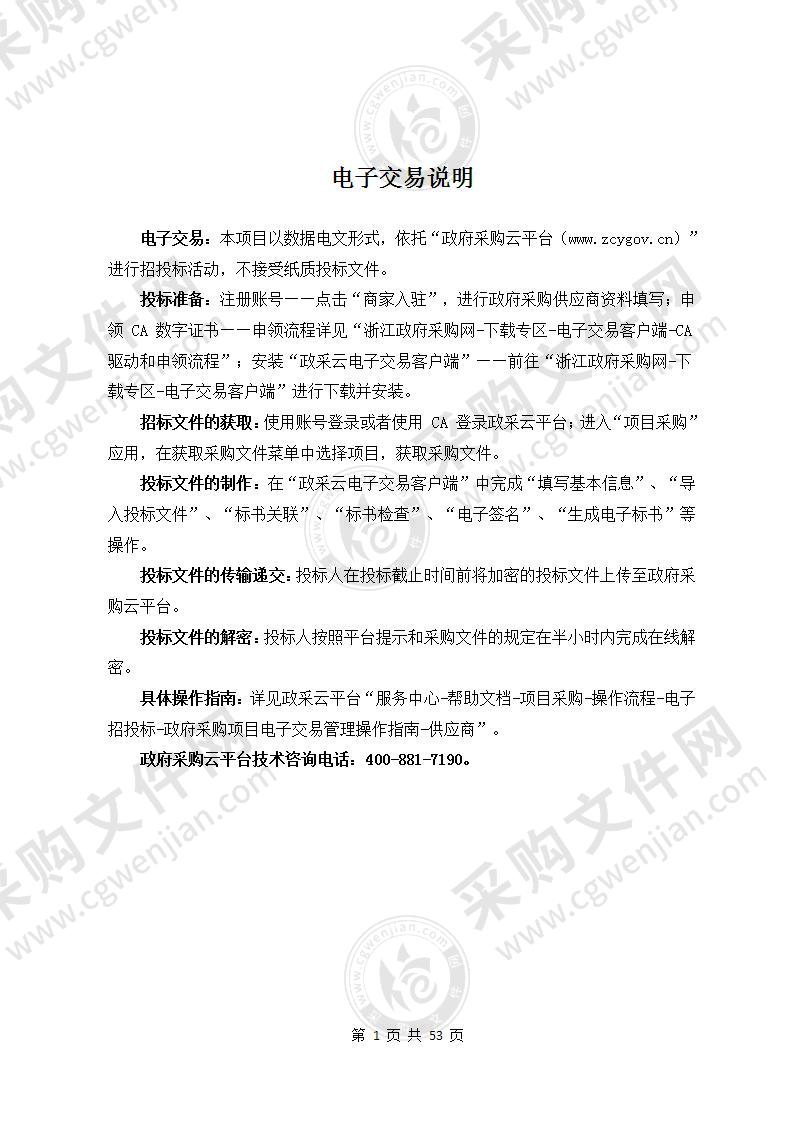 宁波市奉化区房屋安全管理中心2021年度白蚁监控装置（带饵剂型）项目