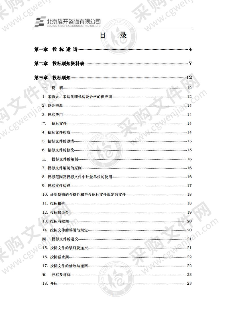 直属单位业务发展—北京教育科学研究院院区平安单位保障项目绝缘电线和电缆采购项目