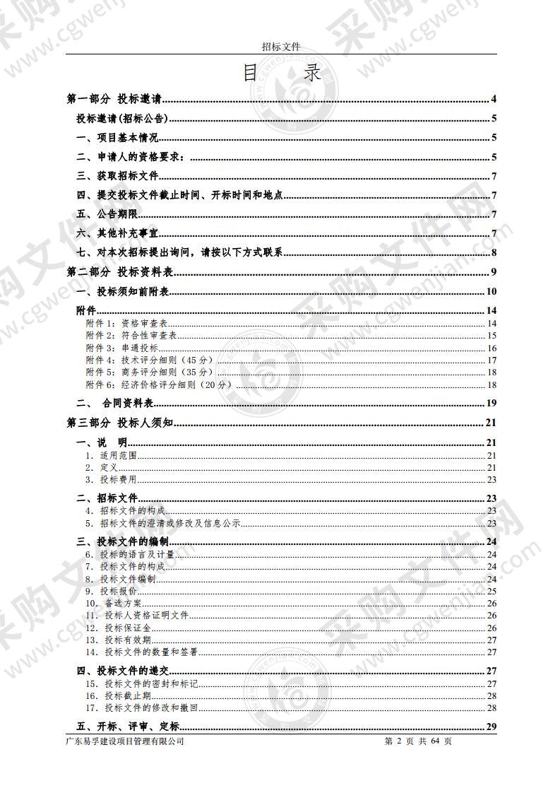 2021-2022年度斗门镇农村生活垃圾分类宣教配套服务采购项目