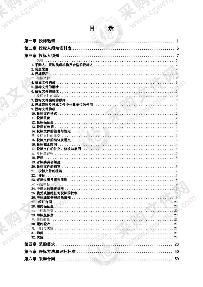 2021 年道路交通信号灯专用设备采购项目（第一期）信号机及监测设备采购部分(1)