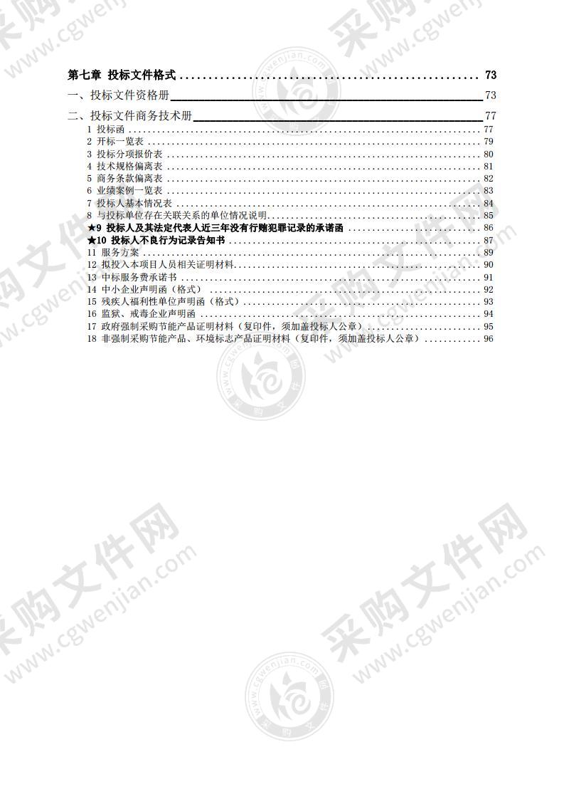 2021 年道路交通信号灯专用设备采购项目（第一期）信号机及监测设备采购部分(1)