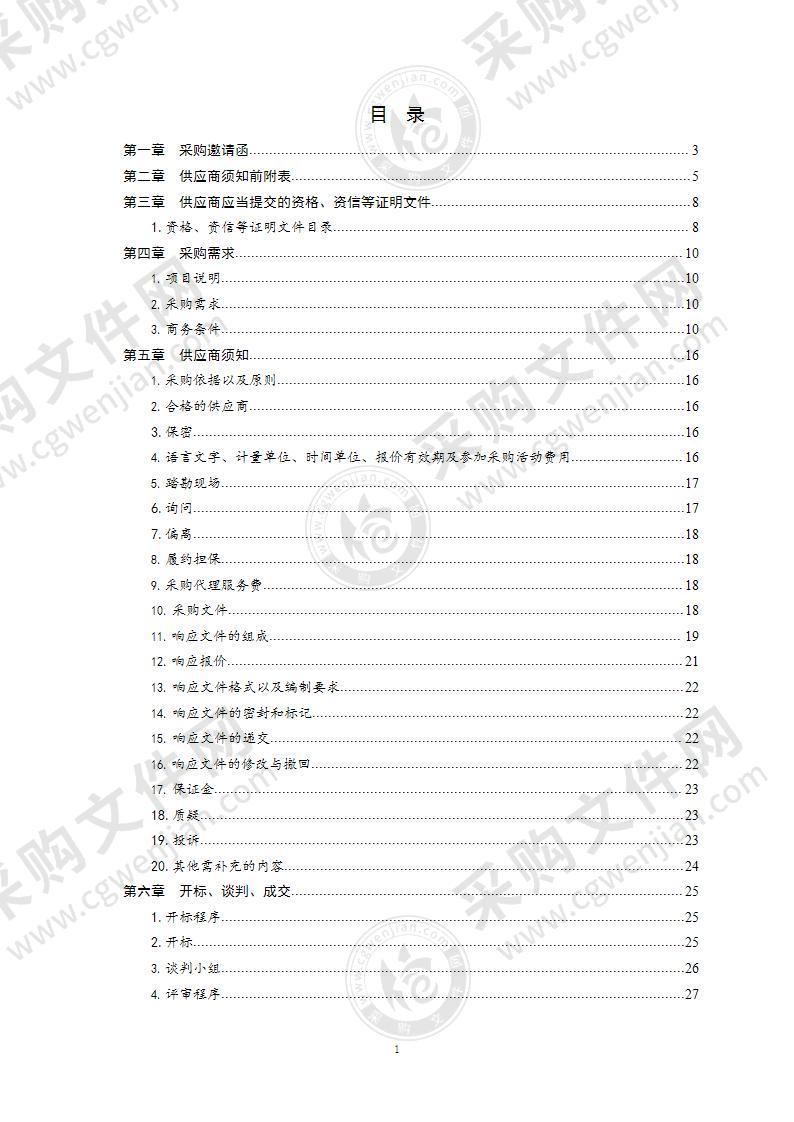 青岛市财政局非税电子票据系统年度运维项目