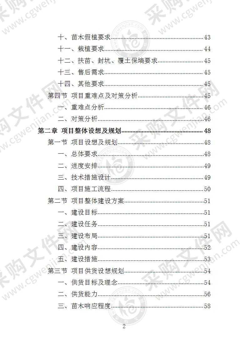 退化林修复投标方案