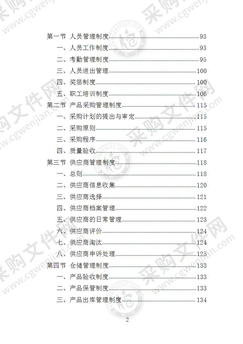 应急救援装备投标方案