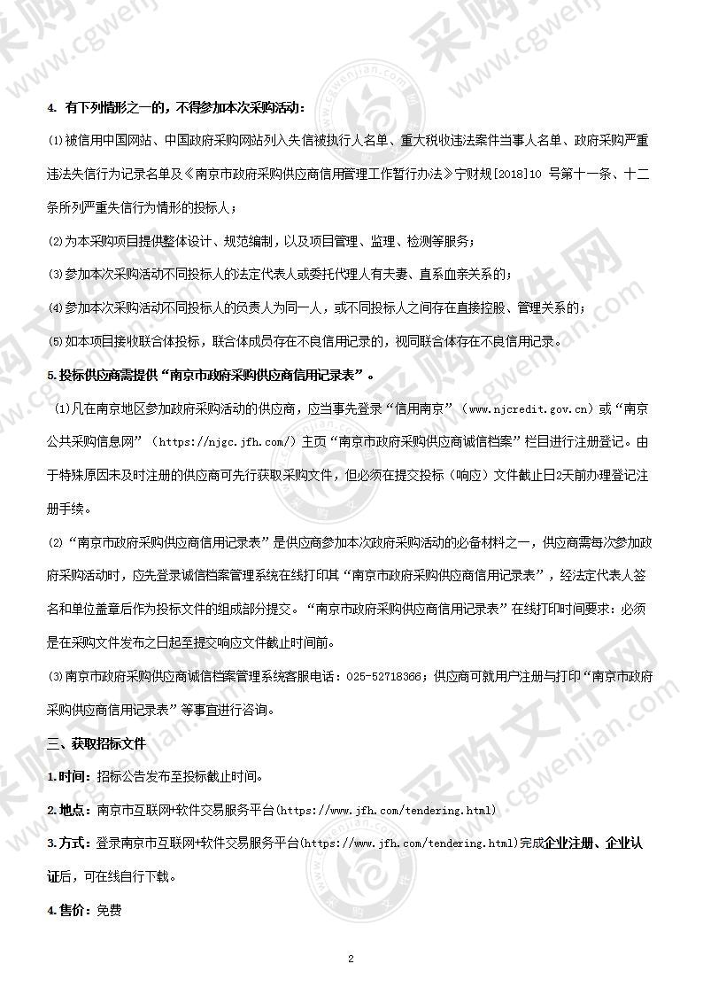 南京长江江豚省级自然保护区水域智慧防控系统建设