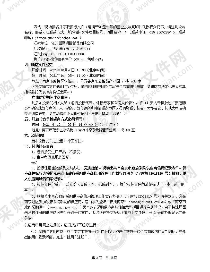 2021年建邺区中小学体质监测复核外包服务项目