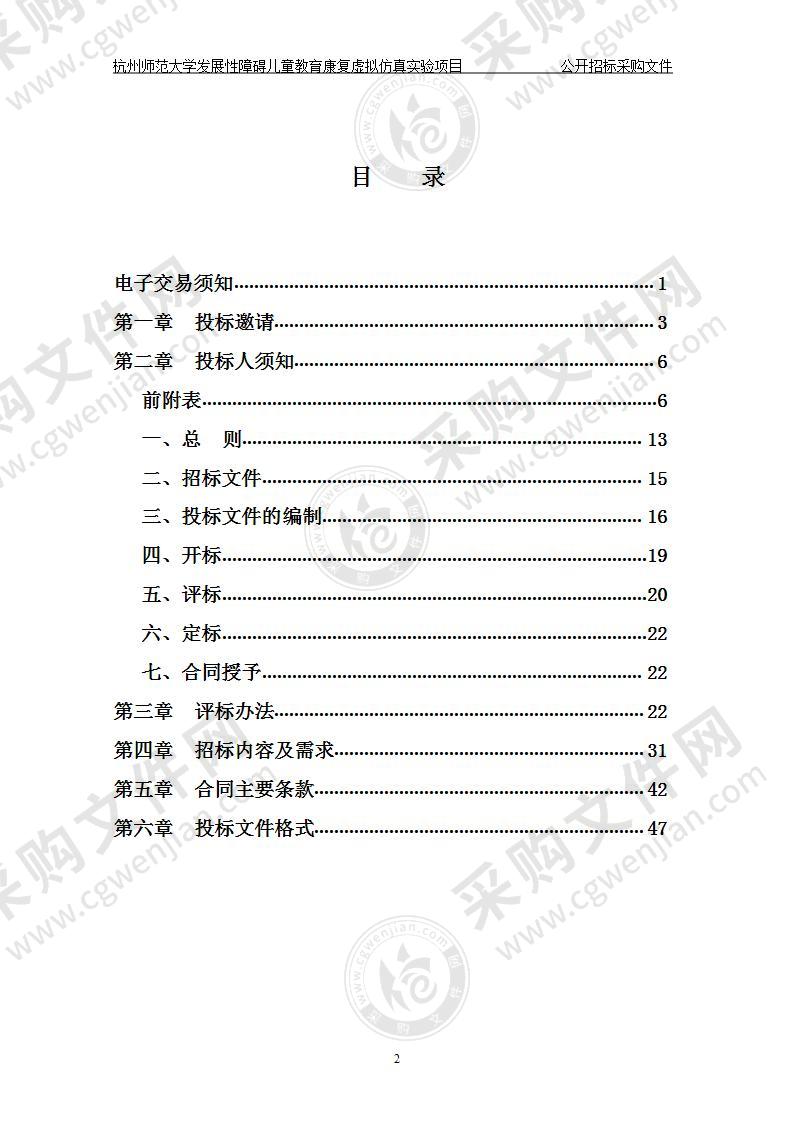 杭州师范大学发展性障碍儿童教育康复虚拟仿真实验项目