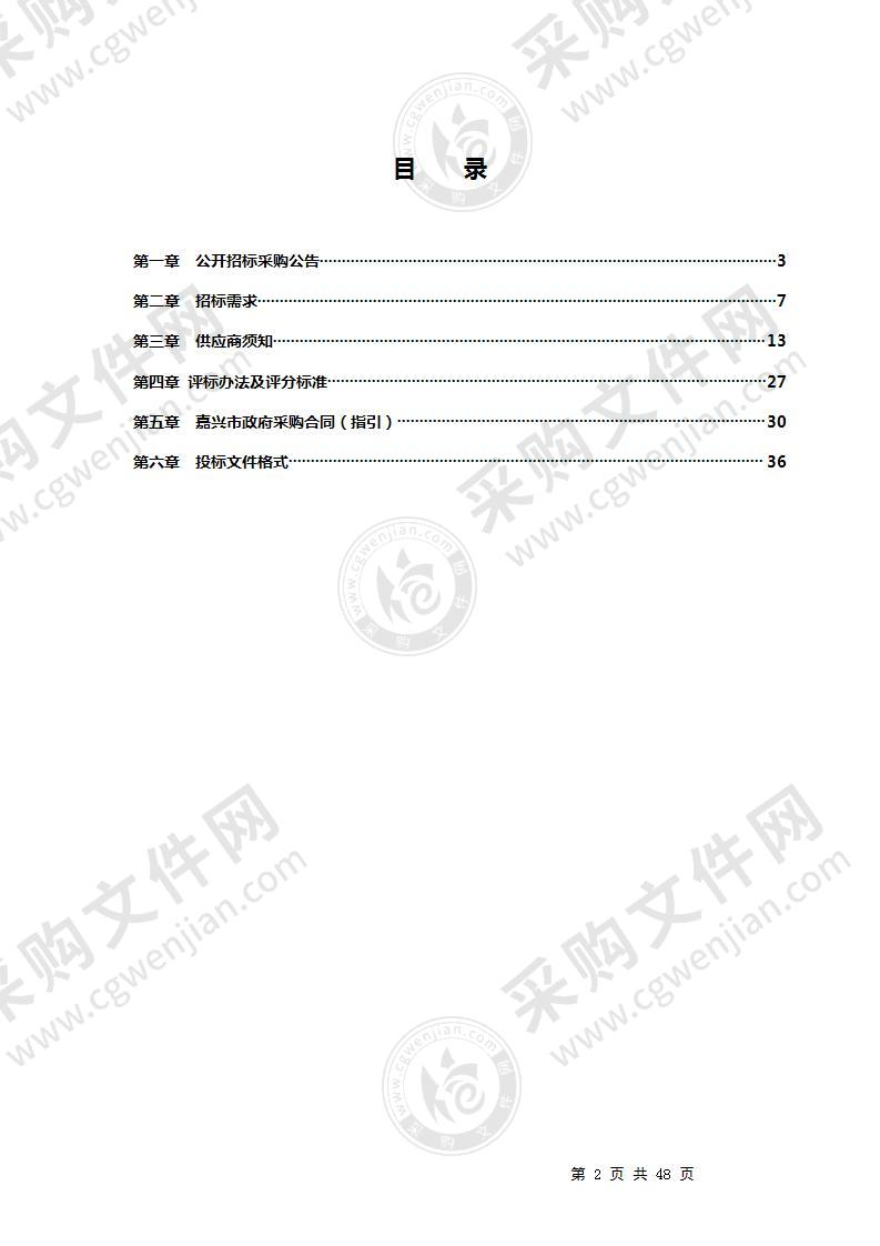 嘉兴市政务诚信监测与分析服务项目