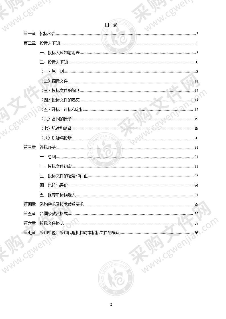 明光市森林火灾综合风险普查服务采购项目