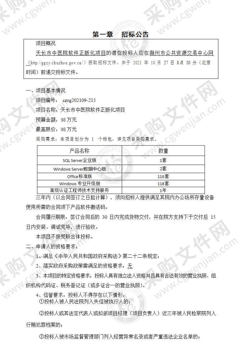 天长市中医院软件正版化项目