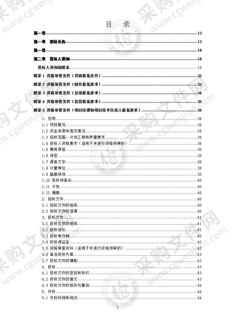 杭申线骨干航道生态绿色示范区工程（西塘服务区提升改造）