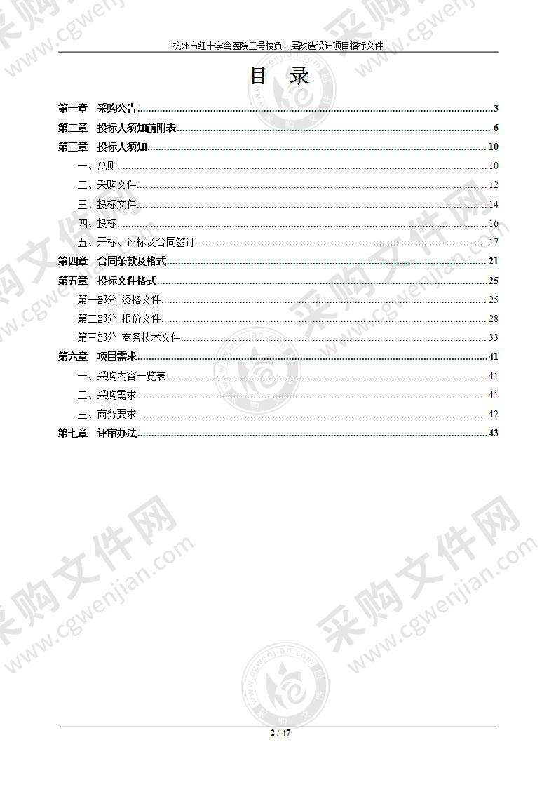 杭州市红十字会医院三号楼负一层改造设计项目