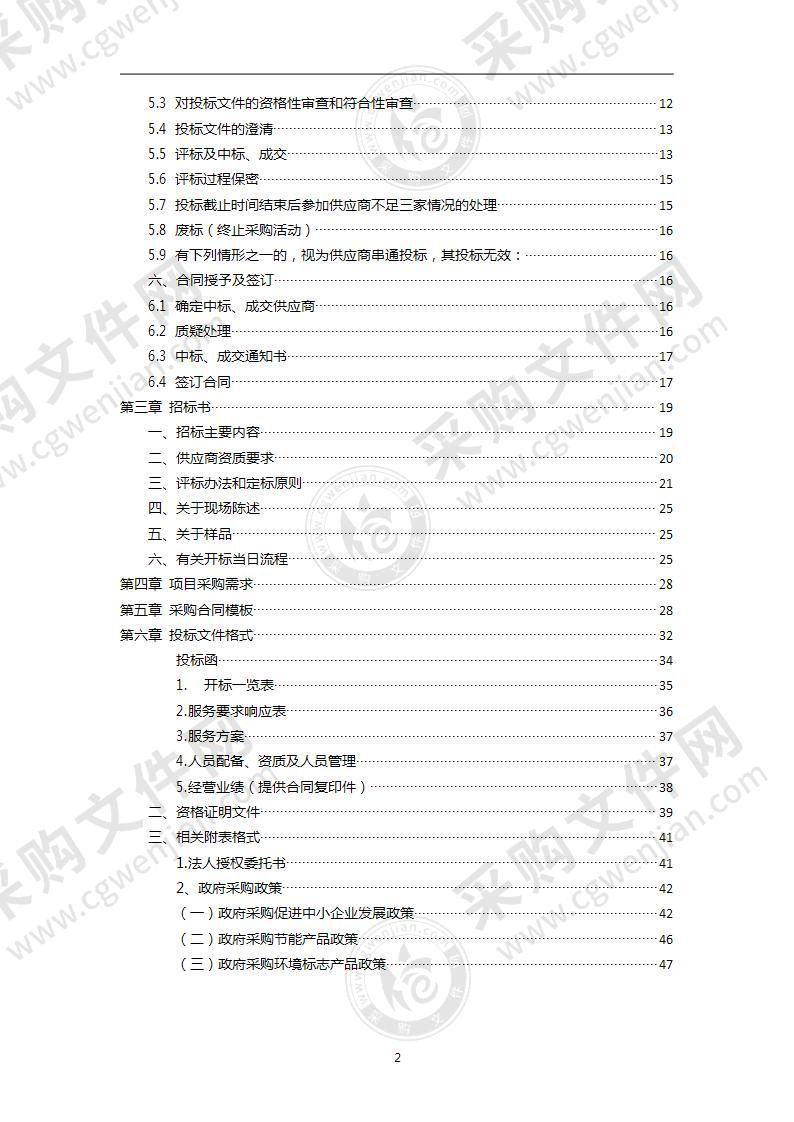 六合区四柳片区搬迁项目跟踪及决算审计项目