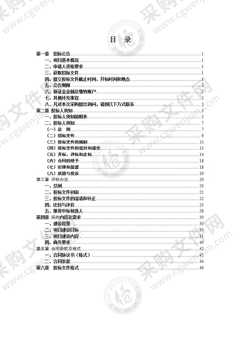 天长市智慧社区一体化综合服务平台试点项目