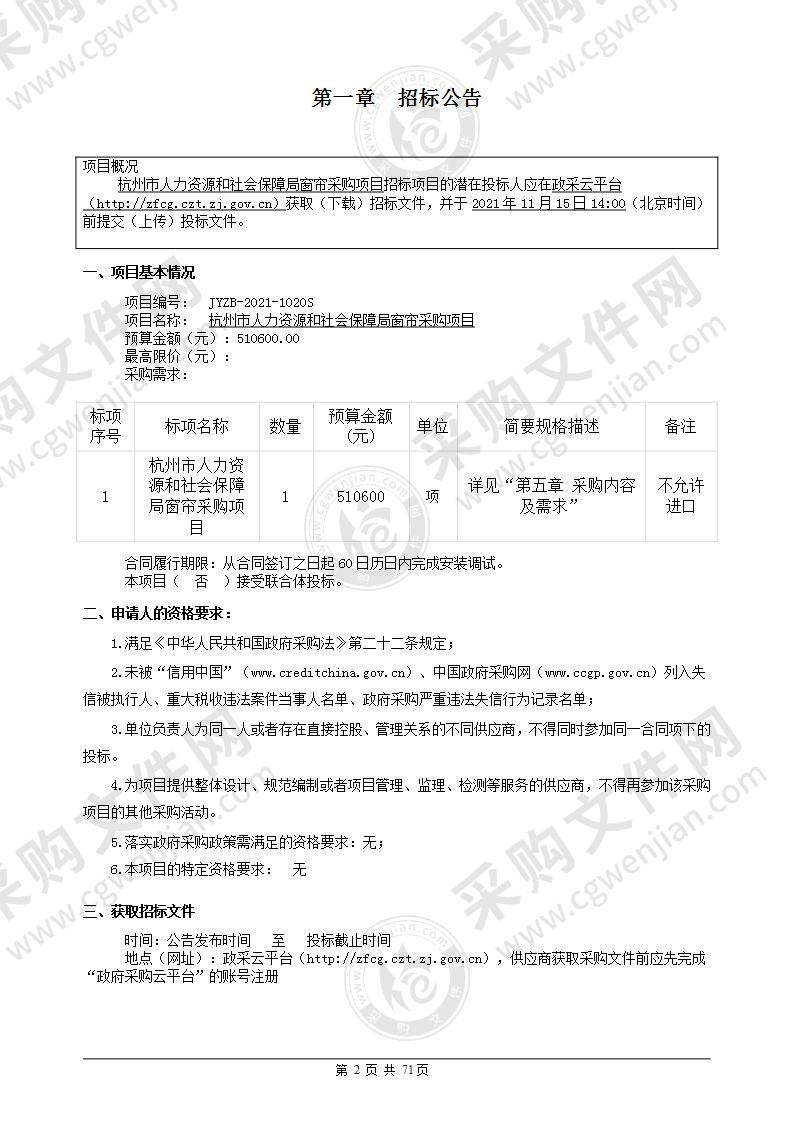 杭州市人力资源和社会保障局窗帘采购项目