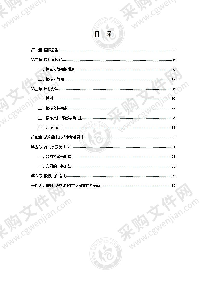 定远县消防救援大队多维可视化物联控制系统建设项目