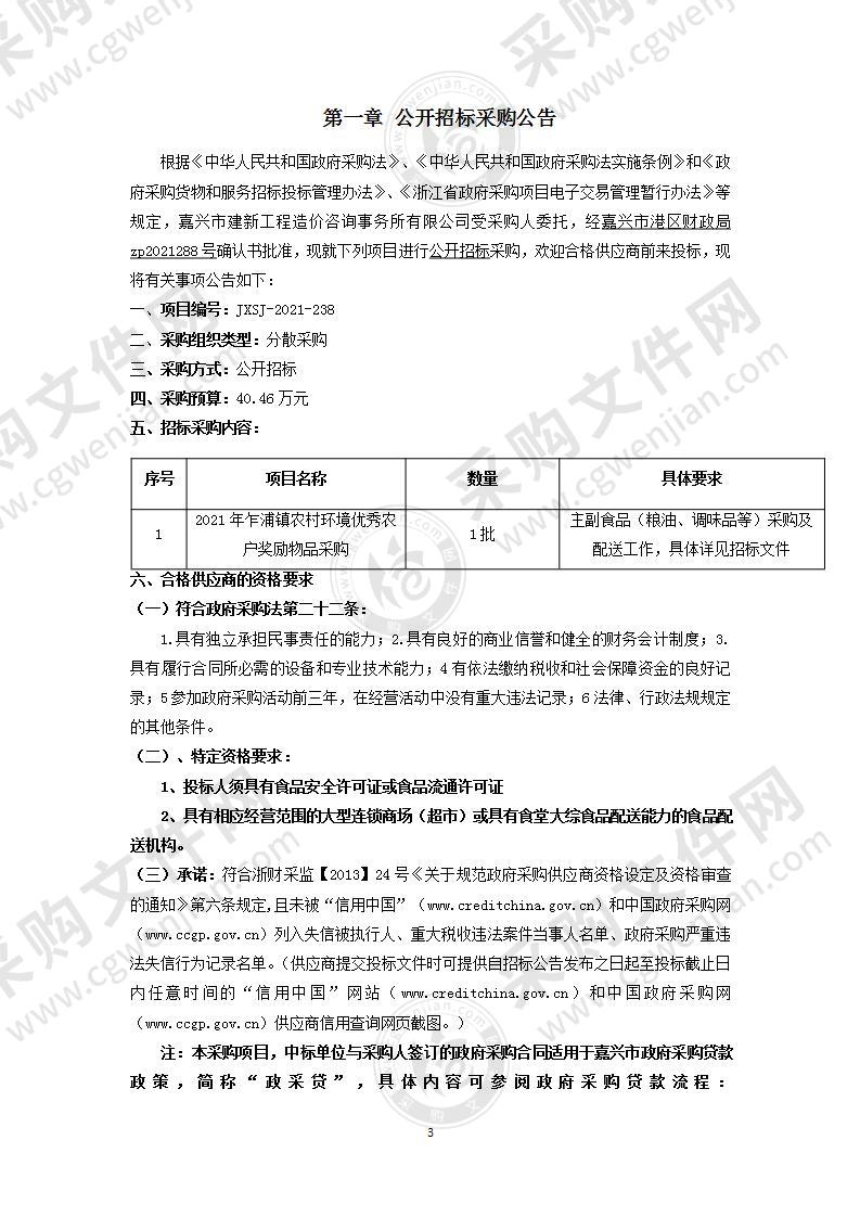 2021年乍浦镇农村环境优秀农户奖励物品采购