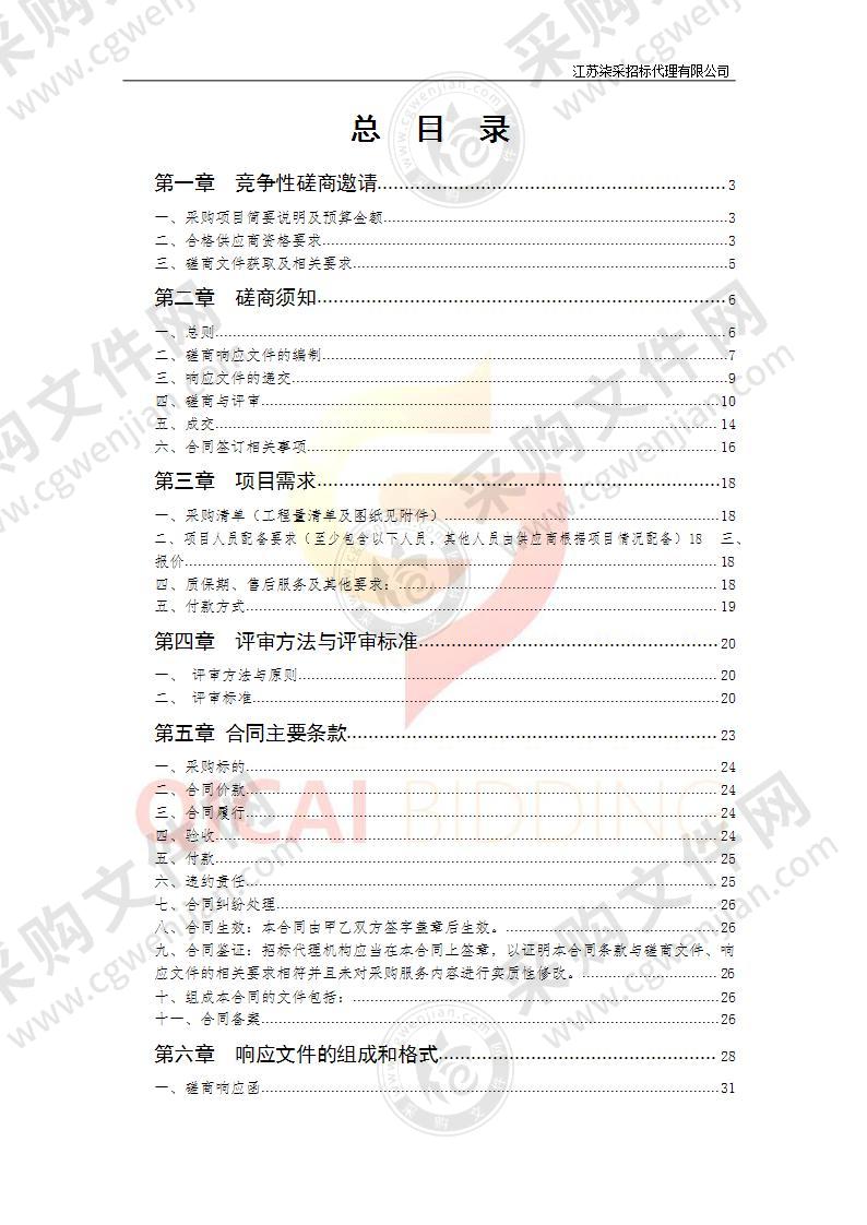 机关大院17号楼配电设备采购及安装项目