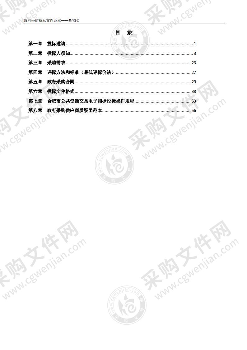 巢湖市部分疫情防控应急物资采购